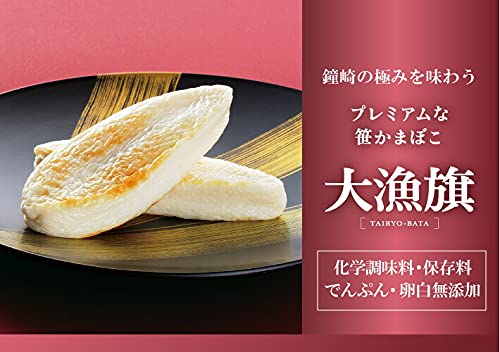 Amazon | プレミアム笹かまぼこ「大漁旗-8枚箱」 | 鐘崎 | かまぼこ 通販